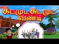 Kada Muda Kada Muda Vandi Tamil Rhymes Kannmani Vol 1