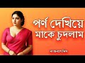 What I Did With Mom At Night Bangla Adult Story A Story Of Mother Son Love