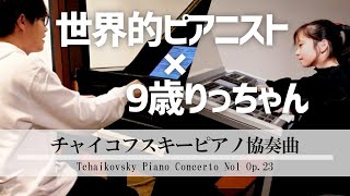 Download lagu Tchaikovsky Piano Concerto No1-1 Op.23/Piano and Electone performance mp3 Download lagu Tchaikovsky Piano Concerto No1-1 Op.23/Piano and Electone performance mp3