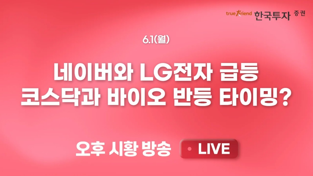 [0601 끝장뉴스] 5월 수출데이터가 견인한 반도체와 화장품