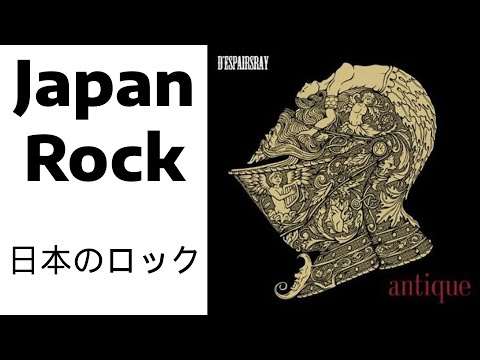 D'espairsRay - Antique (full album) Japan Metal | Industrial Metal | Nu Metal