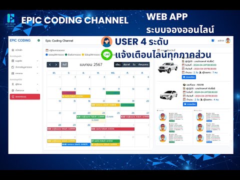 Web App ระบบจองรถออนไลน์
