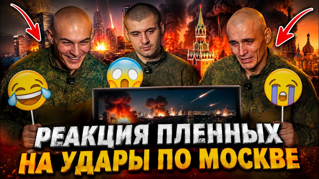 🔥 ЧТО ПОЧУВСТВОВАЛИ ОККУПАНТЫ, УВИДЕВ ГОРЯЩУЮ Москву? Их эмоции говорят сам