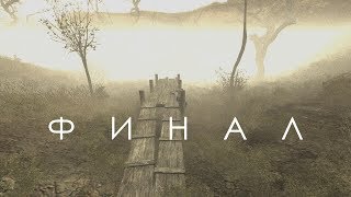 ФИНАЛ - НАРОДНАЯ СОЛЯНКА 🔴 S T A L K E R