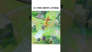 【ポケモンユナイト】現環境の最強と最弱について解説　#ポケモンユナイト#ゆっくり実況 #shorts