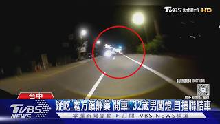 台中男駕車闖紅燈猛撞聯結車 快篩呈毒品陽性「走路搖晃腿軟」