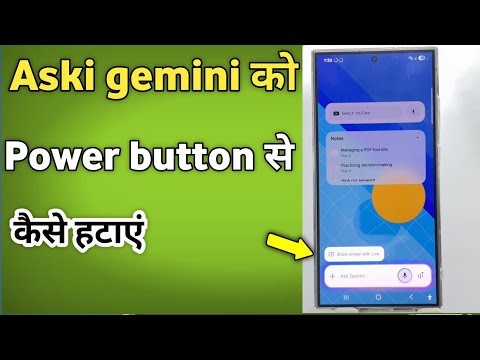 How to remove Ask Gemini with Power Button | How to remove Ask Gemini | remove ask gemini