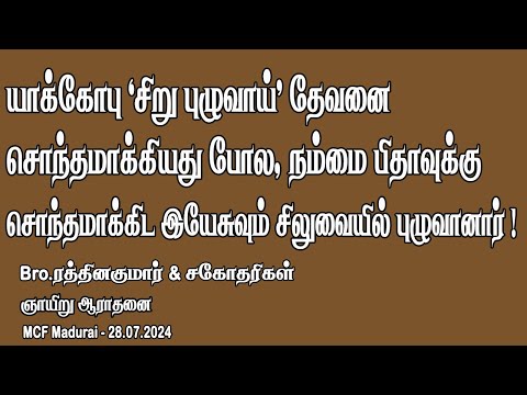 Jacob, as a worm, won God, Jesus, too by the way of cross !