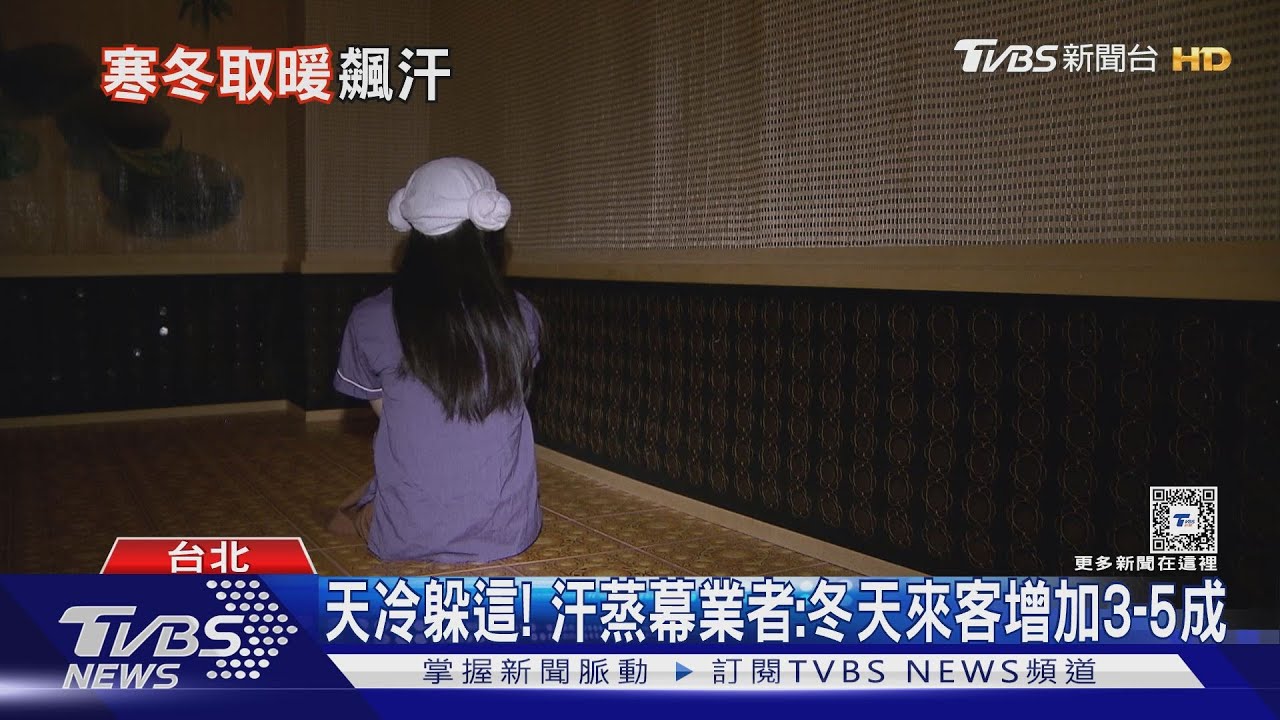 避寒新選擇!韓「汗蒸幕」夯 雙北開逾20間店