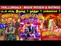 Thallumaala - Movie Review & Ratings In Tamil | Padam Worth ah ?
