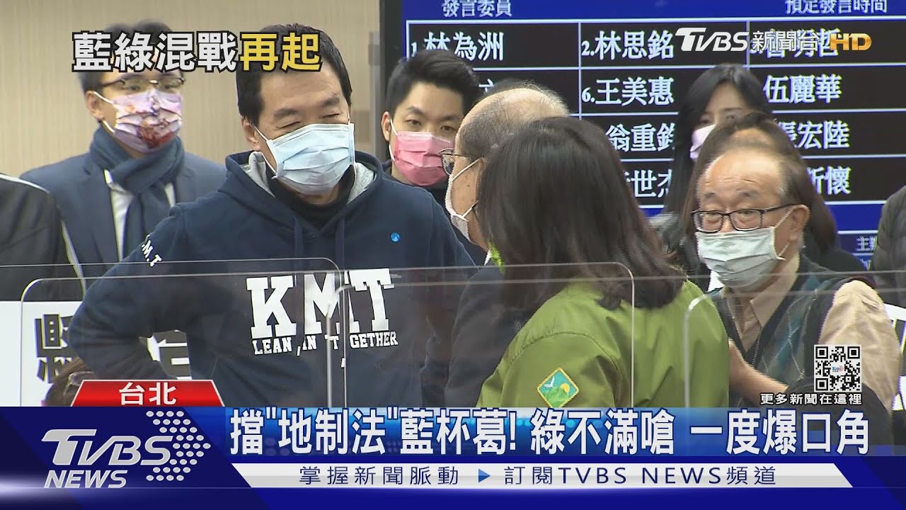 擋「地制法」藍杯葛! 綠不滿嗆一度爆口角