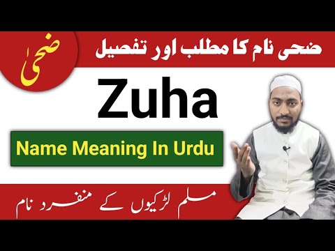 Zuha Name Meaning In Urdu | zuha naam ka matlab | Mufti Sadaqat Official | Zuha Name Info