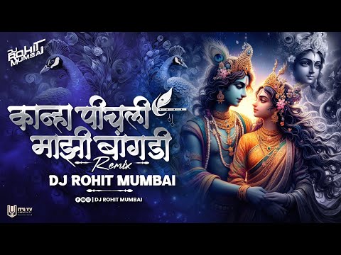 Pichli Majhi Bangdi Dj Song | Bai G Pichli Mazi Bangdi Marathi Dj Song Gavlan | DJ Rohit Mumbai 2024
