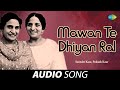 Mawan Te Dhiyan Ral | Surinder Kaur | Old Punjabi Songs | Punjabi Songs 2022