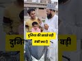 Duniya Ki Sabse Badi Neki Kya Hai Reel Reels Islamic Short Shorts