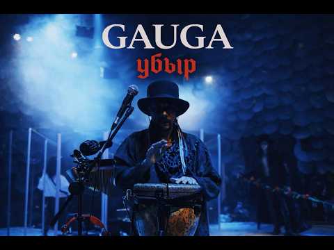 GAUGA - убыр