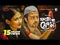 Photo Frame ফটো ফ্রেম Eid Natok 2020 Afran Nisho Mehazabien Chowdhury Bangla New Nat