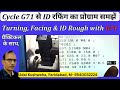 Cycle G71से ID Roughing का Program समझें CNC Cycle G71 CNC Turning Facing Program