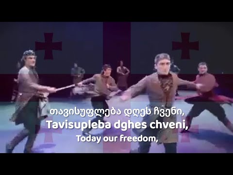 National Anthem of Georgia - საქართველოს ეროვნული ჰიმნი