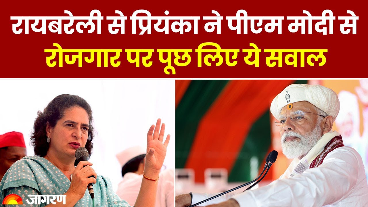 Lok sabha Election 2024: रायबरेली से Priyanka Gandhi ने PM Modi से रोजगार पर पूछ लिए ये सवाल