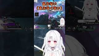 あぶない(あぶなくない)【中本yui*】 #apex女子 #apex #apexlegends #エーペックスレジェンズ #shorts