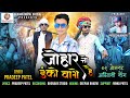 Pradeep Patel Ramesh Pargi Johar No Danko Wage Hai Aadiwasi Special Song 9 August New Song 2022
