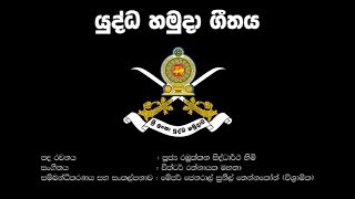 Sri Lanka Army Song