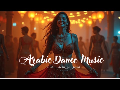 Arabic Dance Music Frenzy Best Beats of 2025! الموسيقى العربية الراقصة