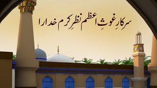 Sarkar e Ghaus e Azam Nazar e Karam Khudara - Manqabat