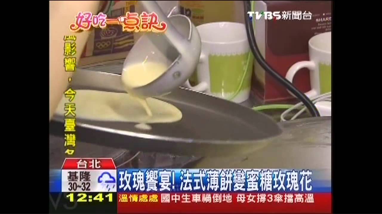 【好吃一點訣】玫瑰饗宴！　法式薄餅變蜜糖玫瑰花