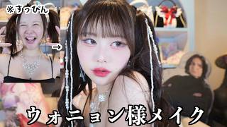 【無謀】ツインテのウォニョンになりた〜い♡