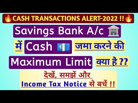 Savings Account में Maximum कितना Cash जमा कर सकते हैं ? Cash Deposit Limit in Savings Bank Account? Video