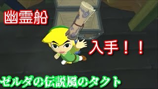 【実況】ゼルダの伝説風のタクト part21「マップ地獄がやべぇ」