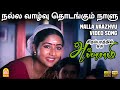 Nalla Vaazhvu HD Video Song நல்ல வாழ்வு Thangar Bachan Navya Nair Ilaiyaraaja Ay