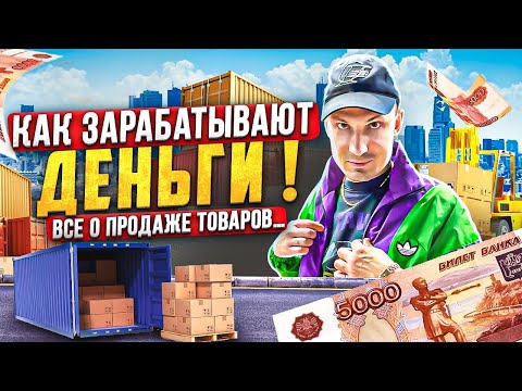 Как зарабатывают ДЕНЬГИ! Открыли павильон на ТЯК. Все о продаже товаров