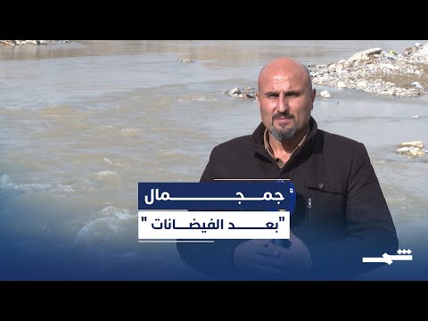 فيديو | جمجمال في كوردستان تستعيد حياتها الطبيعية بعد انحسار الفيضانات