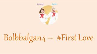Bolbbalgan4 - #First Love (Indo/Rom/Hang Lyrics)
