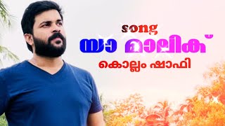 Ya Malik│Shafi kollam │Album:  Noorulalameen Alameen│Essaar Media JukeBox