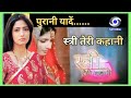 Stree Teri Kahani Full Music Purani Yaadein Dd National Old Days Memories Memoriessongs