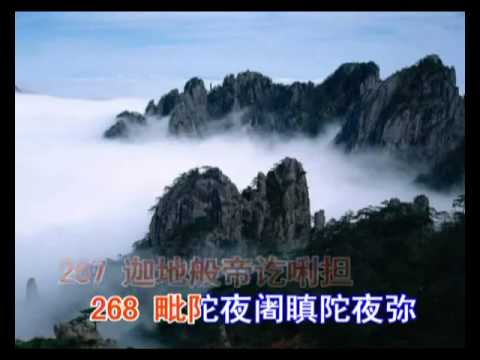 楞严咒（学习循环版）