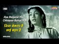 जिया बेकरार है छाई बहार है Jiya Beqarar Hai Chhayee Bahar 