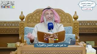 3633 - ما هو مليء الفعل والقول؟ - عثمان الخميس
