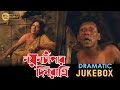 Nayan Champar Din Ratri Dramatic Jukebox Rupa Biswajit Barun Alakananda Echo Bengali Movies