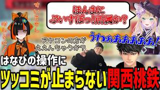 物件を買えないチョヤに耐えられなくなる関西フルパ、ひたすら不憫なヘンディー【胡桃のあ/蝶屋はなび/ぶいすぽっ/ハセシン/切り抜き/桃太郎電鉄2/桃鉄2/まとめ】