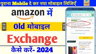 How to Exchange Mobile in Amazon | Amazon me Mobile Exchange Kaise Kare | Mobile exchange app