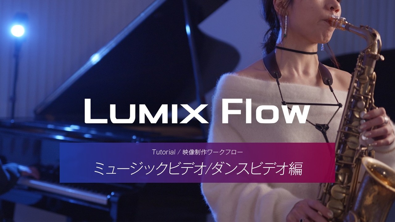 ミュージックビデオ編