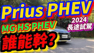 Re: [討論] 原來MG的PHEV比豐田的Hybrid強這麼多