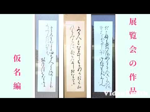 【聖徳大学】書道研究部