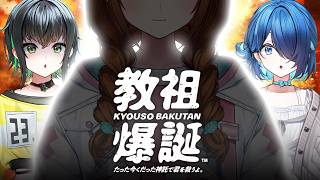 【ボードゲーム】教祖爆誕に恐れ慄くアイドルたち【#えのぐ】
