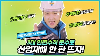 [안전송 with 박현빈] 